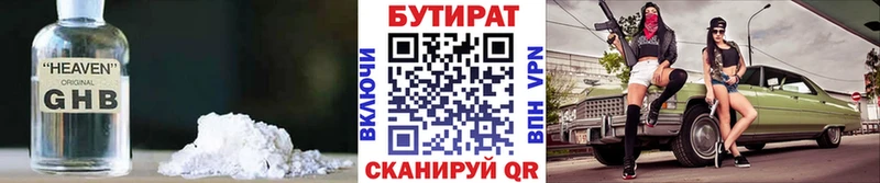 БУТИРАТ оксибутират  Купить где  Дальнереченск 