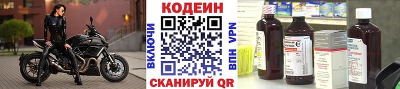 Codein напиток Lean (лин) Дальнереченск